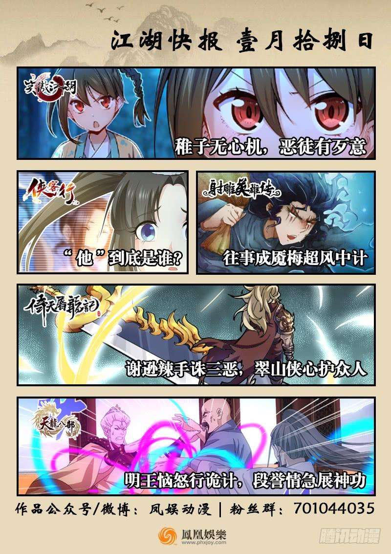 The Heaven Sword and the Dragon Saber Chapter 16 Gambar 10